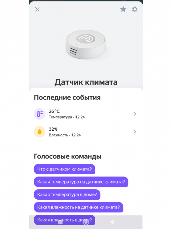 Умный Wi-Fi датчик температуры и влажности с экраном Орбита OT-HOS21